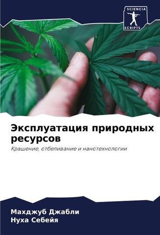 Jexpluataciq prirodnyh resursow