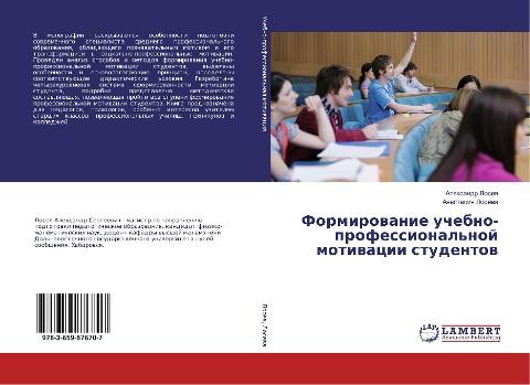 Formirowanie uchebno-professional'noj motiwacii studentow
