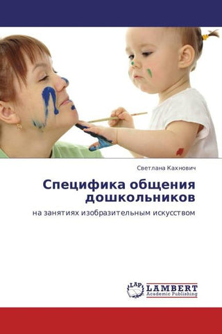 Specifika obscheniq doshkol'nikow