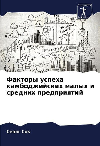 Faktory uspeha kambodzhijskih malyh i srednih predpriqtij