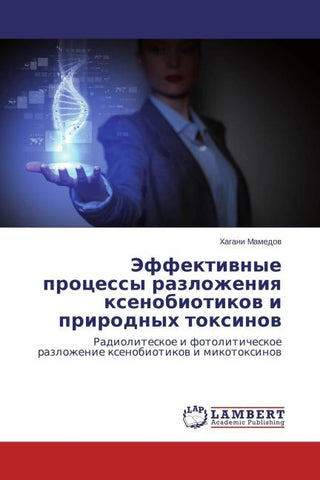 Jeffektiwnye processy razlozheniq xenobiotikow i prirodnyh toxinow