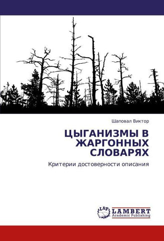 CYGANIZMY V ZhARGONNYH SLOVARYaH