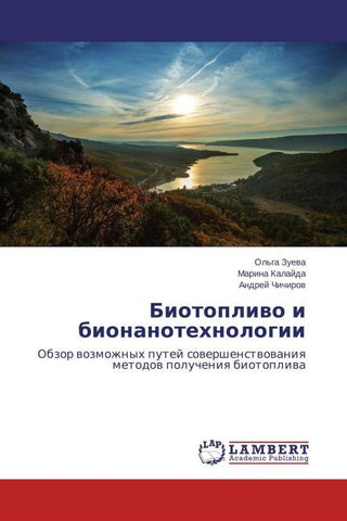 Biotopliwo i bionanotehnologii