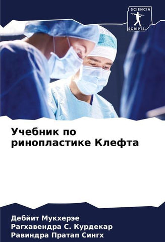 Uchebnik po rinoplastike Klefta