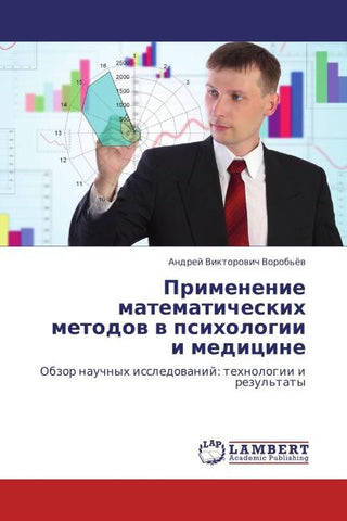 Primenenie matematicheskih metodow w psihologii i medicine