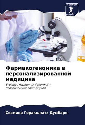 Farmakogenomika w personalizirowannoj medicine