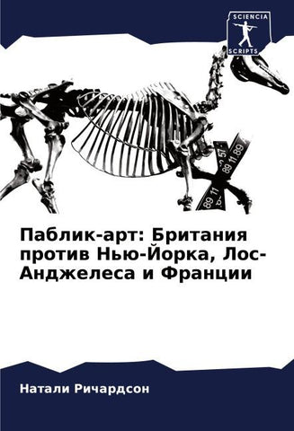 Pablik-art: Britaniq protiw N'ü-Jorka, Los-Andzhelesa i Francii