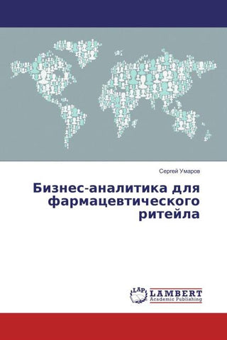 Biznes-analitika dlq farmacewticheskogo ritejla