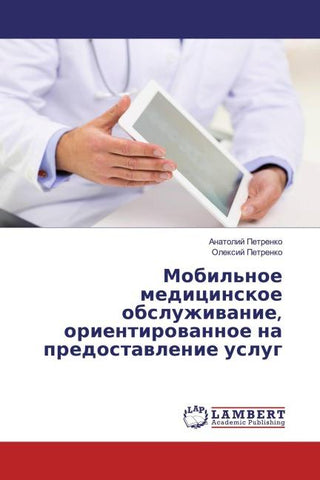 Mobil'noe medicinskoe obsluzhiwanie, orientirowannoe na predostawlenie uslug