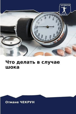 Chto delat' w sluchae shoka