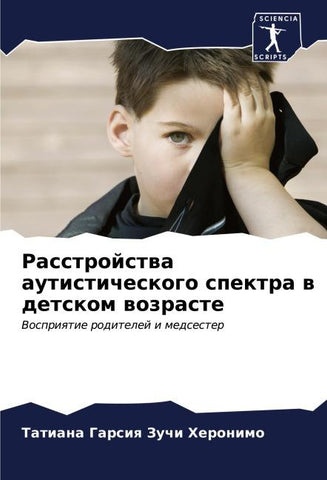 Rasstrojstwa autisticheskogo spektra w detskom wozraste