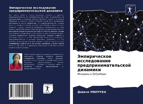 Jempiricheskoe issledowanie predprinimatel'skoj dinamiki
