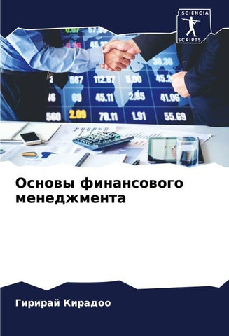 Osnowy finansowogo menedzhmenta