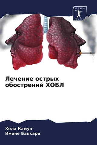 Lechenie ostryh obostrenij HOBL