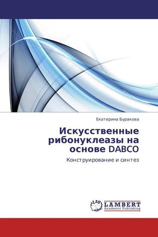 Iskusstwennye ribonukleazy na osnowe DABCO