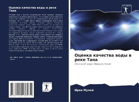 Ocenka kachestwa wody w reke Tana