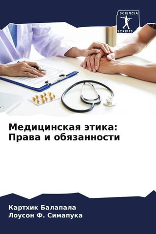Medicinskaq ätika: Prawa i obqzannosti