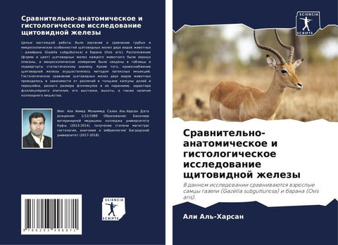 Srawnitel'no-anatomicheskoe i gistologicheskoe issledowanie schitowidnoj zhelezy