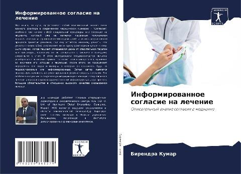 Informirowannoe soglasie na lechenie