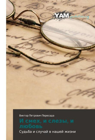 I smeh, i slezy, i lübow'