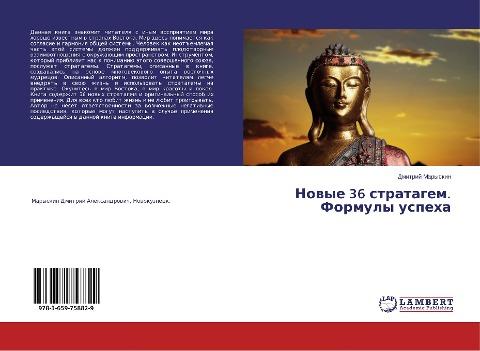 Nowye 36 stratagem. Formuly uspeha