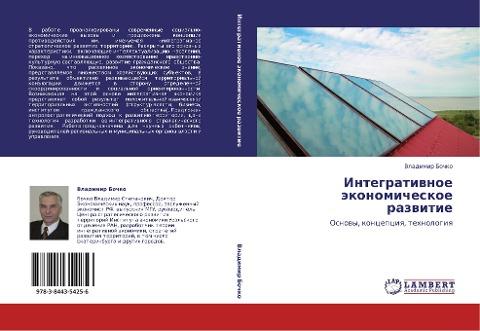 Integratiwnoe äkonomicheskoe razwitie