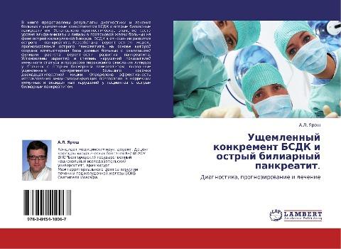 Uschemlennyj konkrement BSDK i ostryj biliarnyj pankreatit.