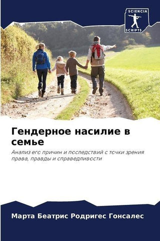 Gendernoe nasilie w sem'e