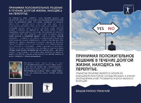 PRINIMAYa POLOZhITEL'NOE REShENIE V TEChENIE DOLGOJ ZhIZNI, NAHODYaS' NA PEREPUT'E.