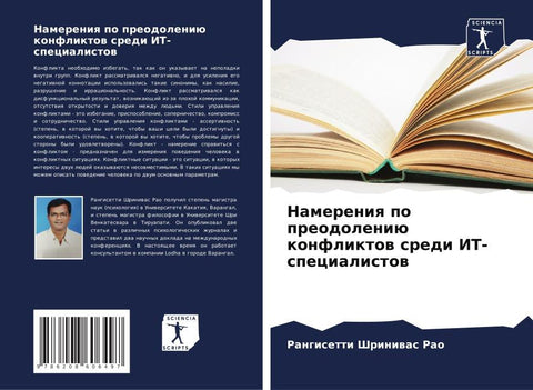 Namereniq po preodoleniü konfliktow sredi IT-specialistow