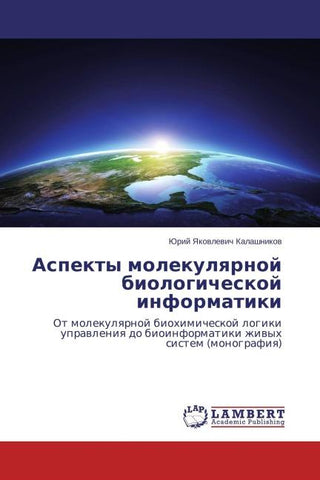 Aspekty molekulqrnoj biologicheskoj informatiki