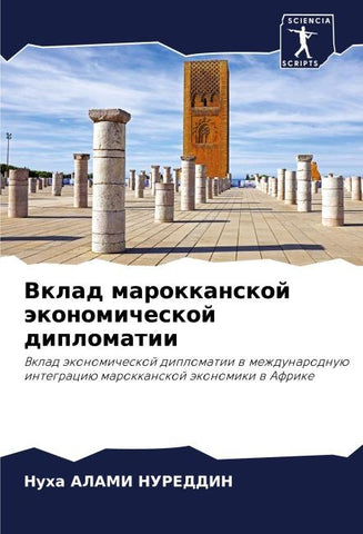 Vklad marokkanskoj äkonomicheskoj diplomatii