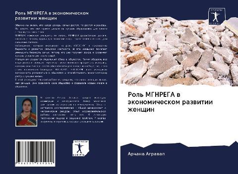 Rol' MGNREGA w äkonomicheskom razwitii zhenschin