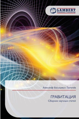 GRAVITACIYa