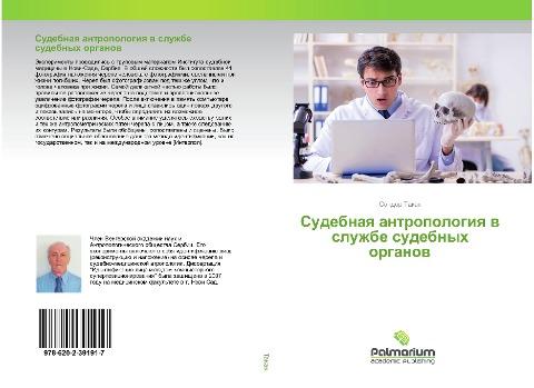 Sudebnaq antropologiq w sluzhbe sudebnyh organow
