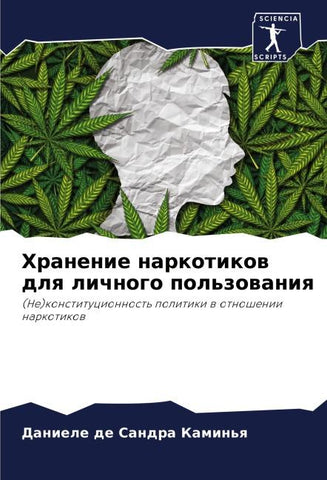 Hranenie narkotikow dlq lichnogo pol'zowaniq