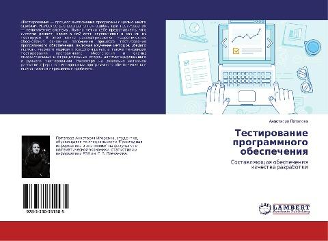 Testirowanie programmnogo obespecheniq