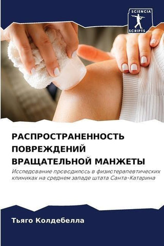 RASPROSTRANENNOST' POVREZhDENIJ VRAShhATEL'NOJ MANZhETY