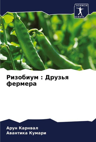 Rizobium : Druz'q fermera