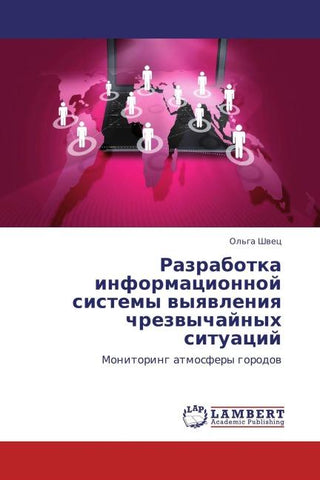 Razrabotka informacionnoj sistemy wyqwleniq chrezwychajnyh situacij