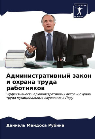 Administratiwnyj zakon i ohrana truda rabotnikow