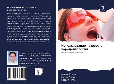 Ispol'zowanie lazerow w parodontologii
