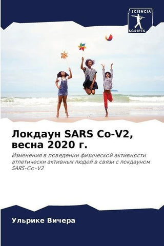 Lokdaun SARS Co-V2, wesna 2020 g.