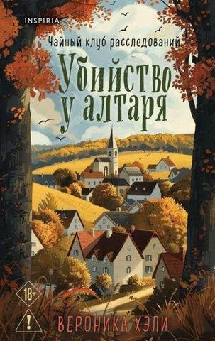 Ubijstvo u altarja