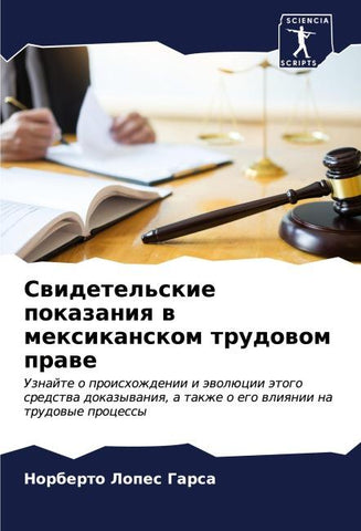 Swidetel'skie pokazaniq w mexikanskom trudowom prawe