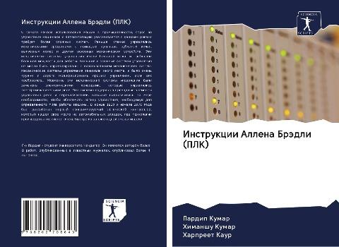 Instrukcii Allena Brädli (PLK)