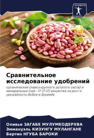 Srawnitel'noe issledowanie udobrenij