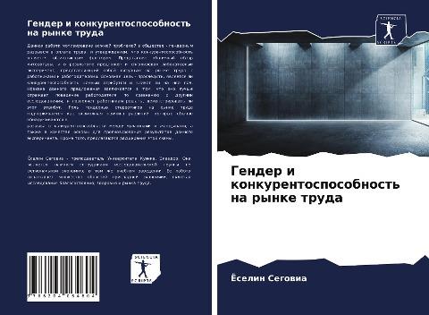 Gender i konkurentosposobnost' na rynke truda