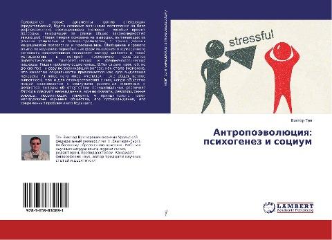 Antropoäwolüciq: psihogenez i socium