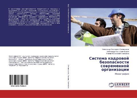 Sistema kadrowoj bezopasnosti sowremennoj organizacii